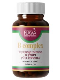 B-Complex ויטמני ביקומפלקס בתוספת כולין NAVA