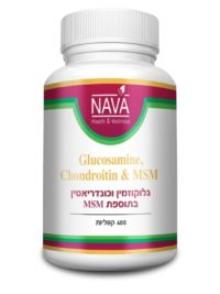 גלוקוזמין וכונדריאטין בתוספת MSM NAVA