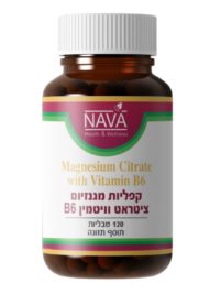 קפליות מגנזיום ציטארט בתוספת ויטמין  NAVA B6