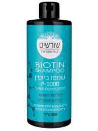 שורשים שמפו ביוטין 500 מ"ל