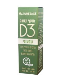 ויטמין D במינון 1000 יחב"ל (טבעוני) - מבצע לשלישייה NATURE SAGE