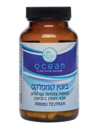 ביוטין קומפלקס 72 כמוסות OCEAN