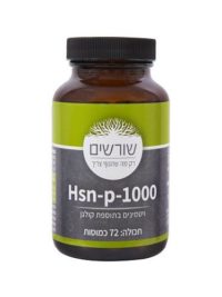 שורשים HNS P1000 (72 כמוסות)